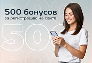 500 рублей на счёт за регистрацию в мае 500 рублей на счёт за регистрацию в мае